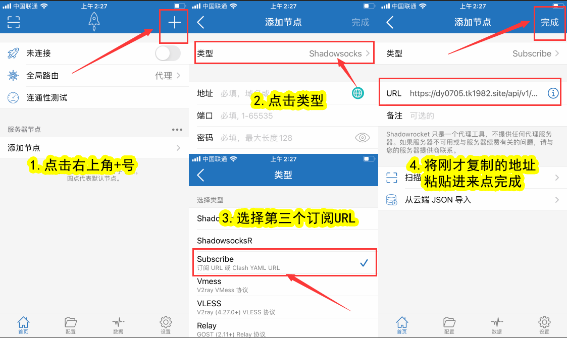 Shadowrocket 订阅 URL 导入步骤截图